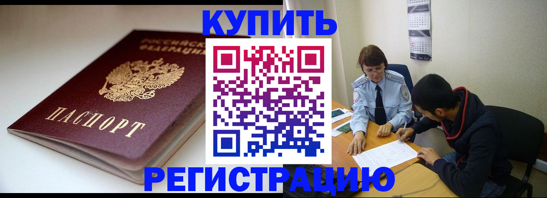 прописка 2025 в Мензелинске